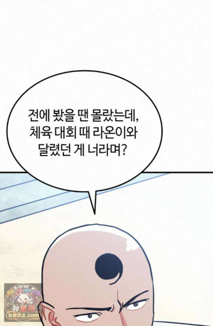 체육교사 김계란 43화. 넌 재능이 있어! 3