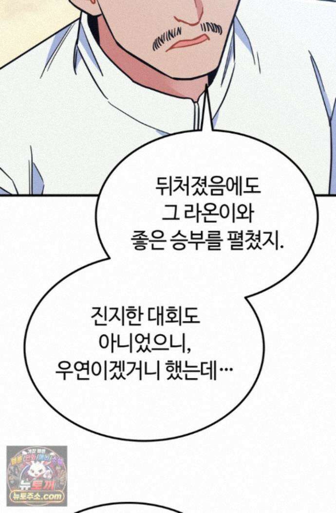 체육교사 김계란 43화. 넌 재능이 있어! 4