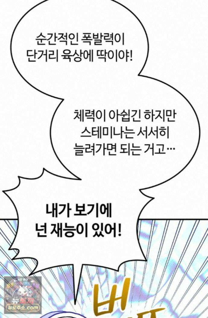 체육교사 김계란 43화. 넌 재능이 있어! 5