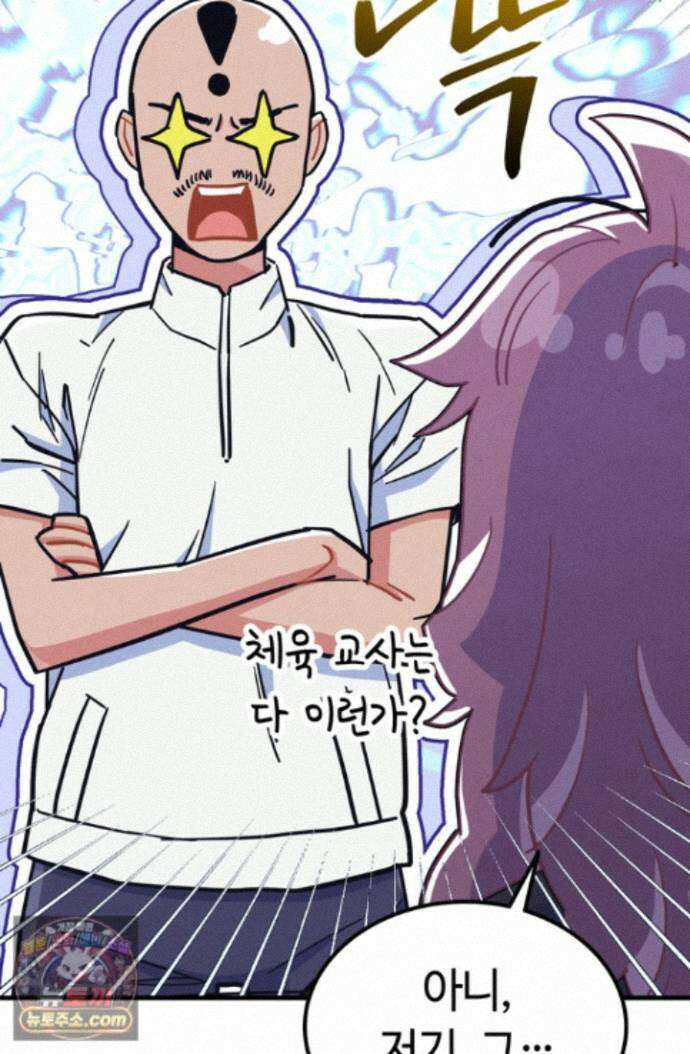 체육교사 김계란 43화. 넌 재능이 있어! 6