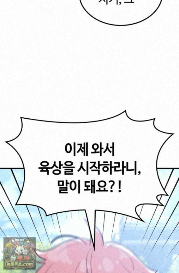체육교사 김계란 43화. 넌 재능이 있어! 7