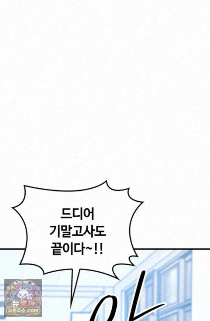 체육교사 김계란 43화. 넌 재능이 있어! 11
