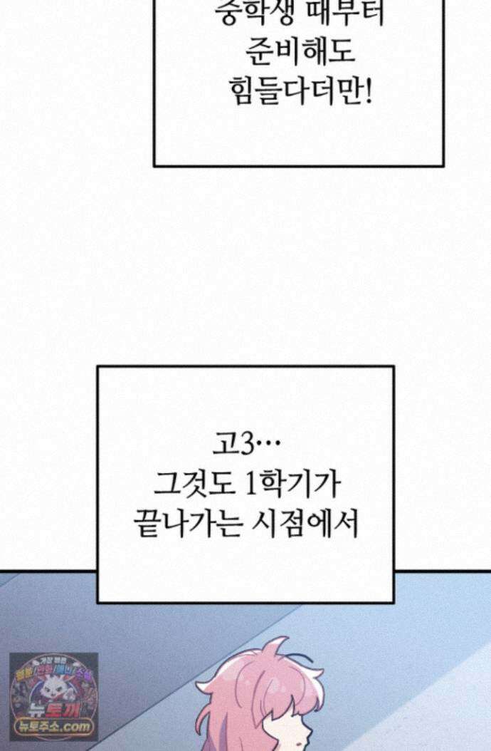 체육교사 김계란 43화. 넌 재능이 있어! 17