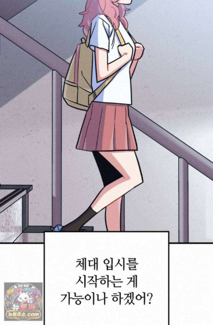 체육교사 김계란 43화. 넌 재능이 있어! 18