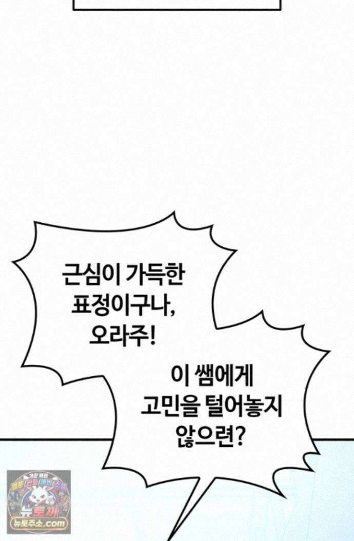 체육교사 김계란 43화. 넌 재능이 있어! 19
