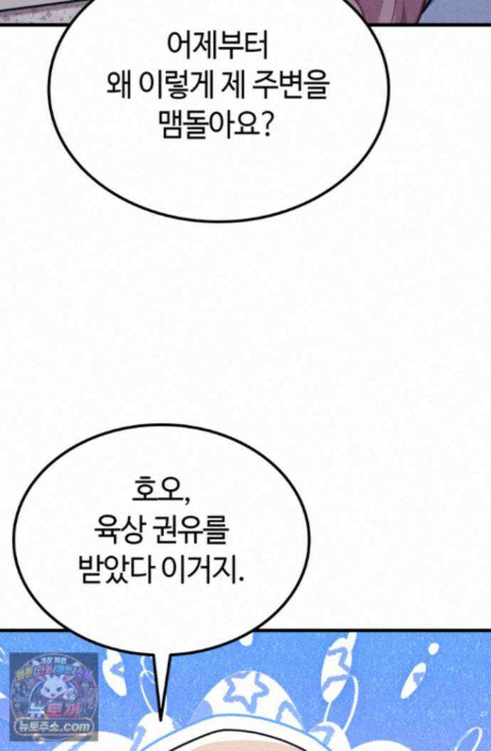 체육교사 김계란 43화. 넌 재능이 있어! 21