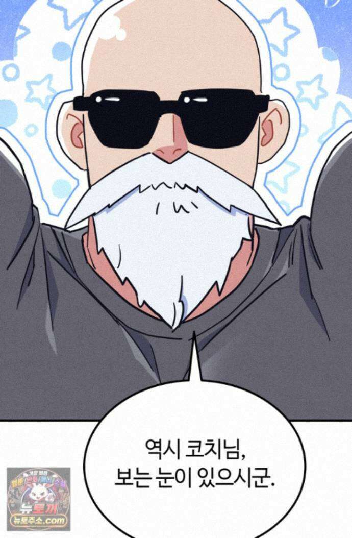 체육교사 김계란 43화. 넌 재능이 있어! 22