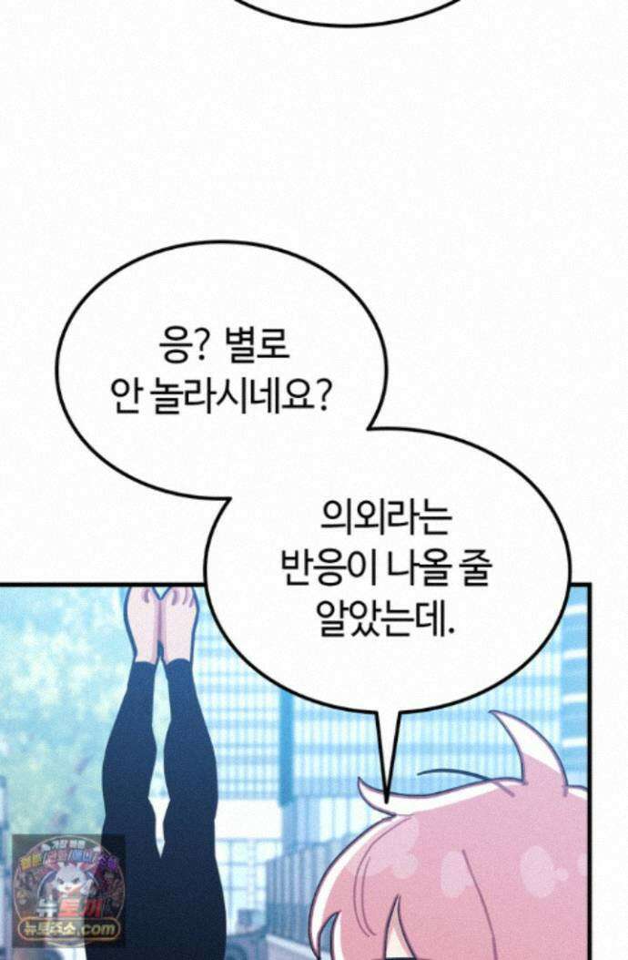 체육교사 김계란 43화. 넌 재능이 있어! 23