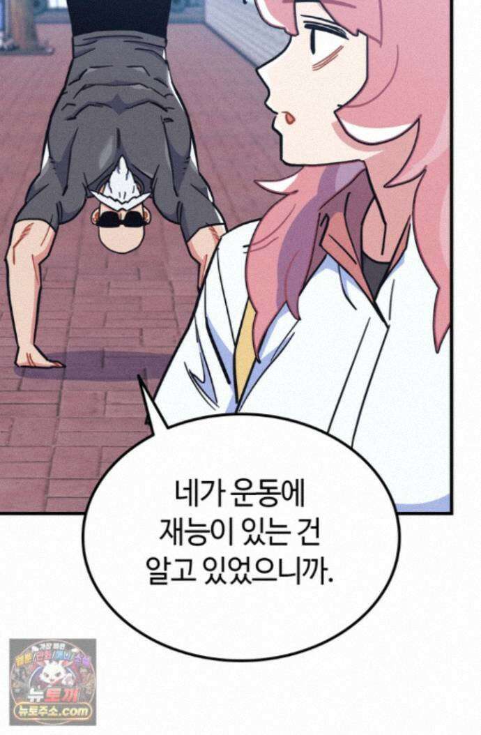 체육교사 김계란 43화. 넌 재능이 있어! 24