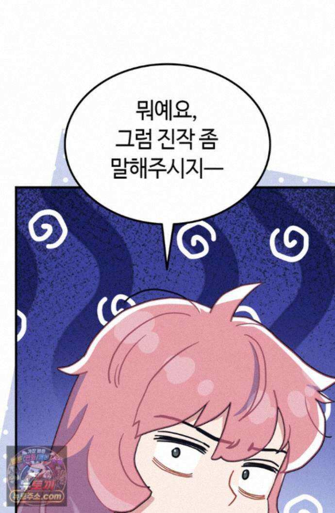 체육교사 김계란 43화. 넌 재능이 있어! 25