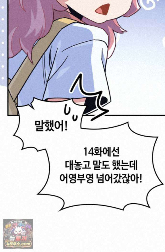 체육교사 김계란 43화. 넌 재능이 있어! 26