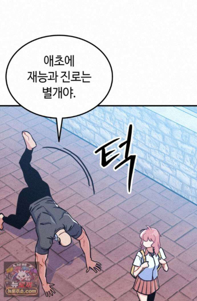 체육교사 김계란 43화. 넌 재능이 있어! 27