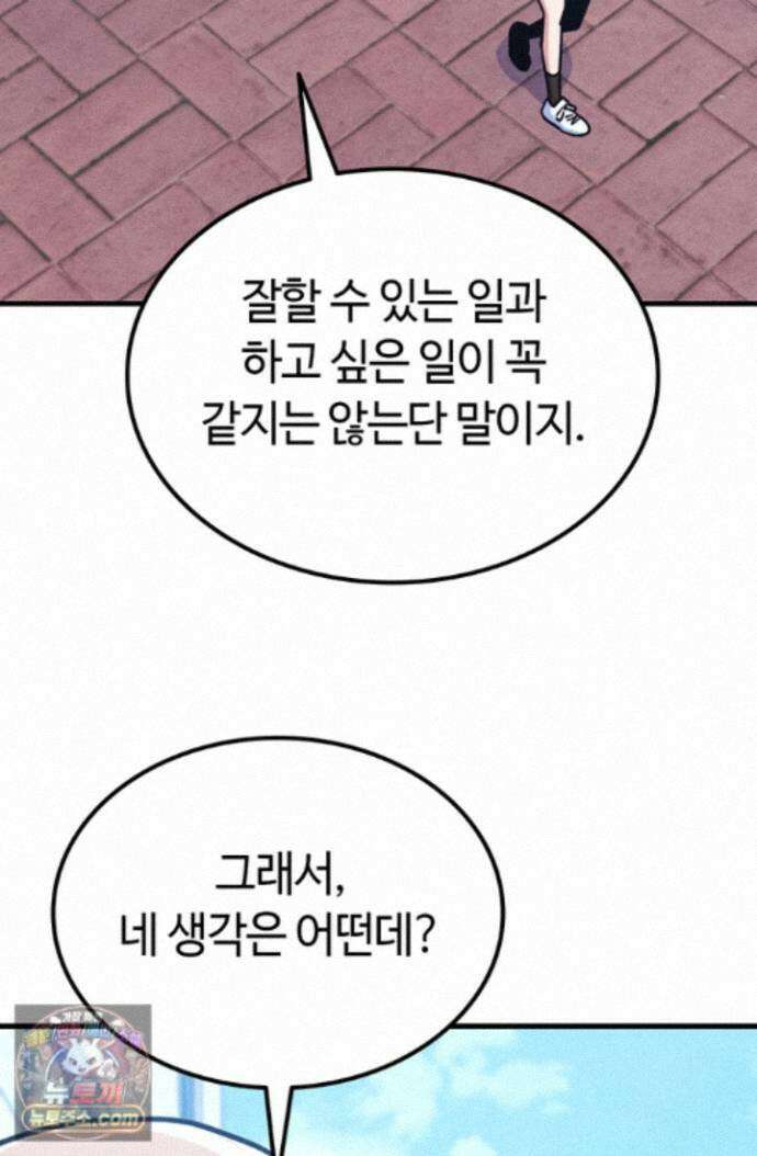 체육교사 김계란 43화. 넌 재능이 있어! 28