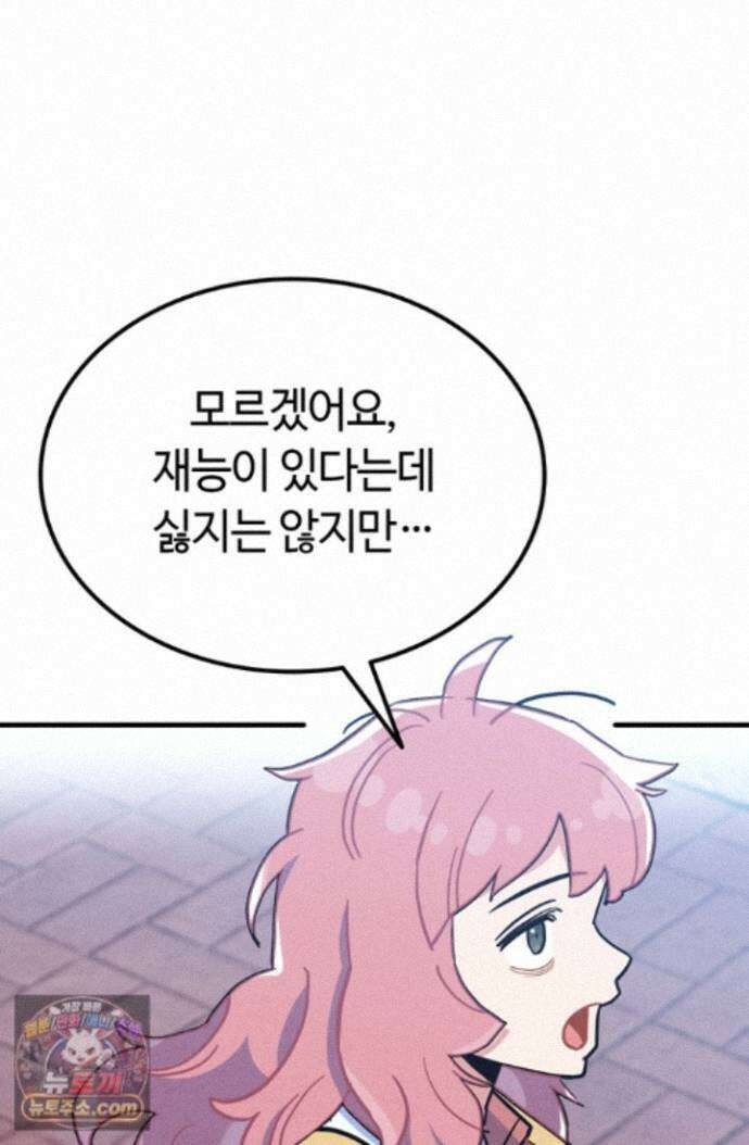 체육교사 김계란 43화. 넌 재능이 있어! 30