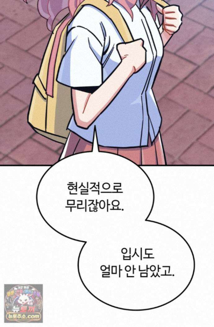 체육교사 김계란 43화. 넌 재능이 있어! 31
