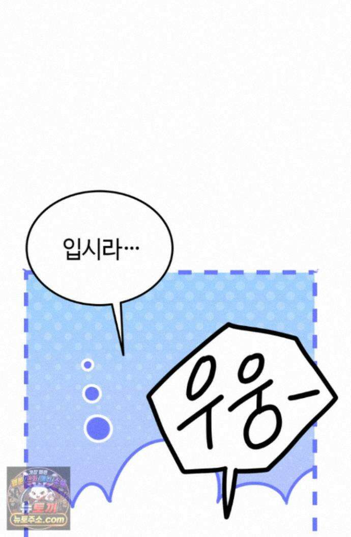 체육교사 김계란 43화. 넌 재능이 있어! 32