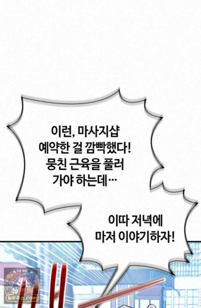 체육교사 김계란 43화. 넌 재능이 있어! 34