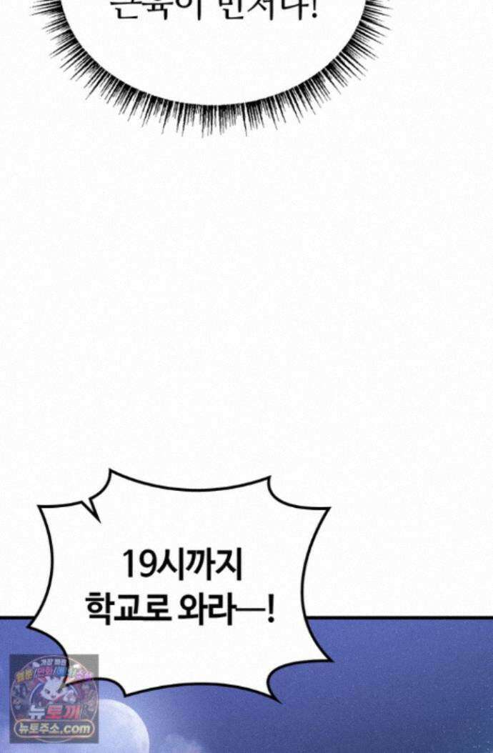 체육교사 김계란 43화. 넌 재능이 있어! 36