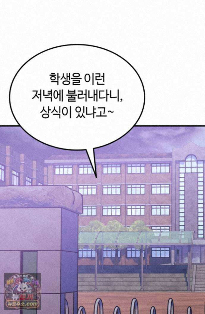 체육교사 김계란 43화. 넌 재능이 있어! 38