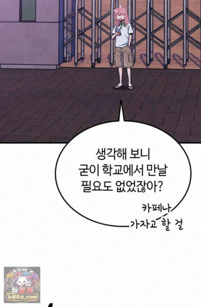 체육교사 김계란 43화. 넌 재능이 있어! 39