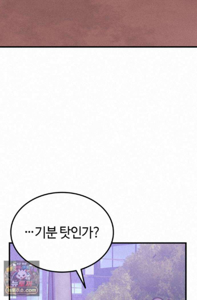 체육교사 김계란 43화. 넌 재능이 있어! 43