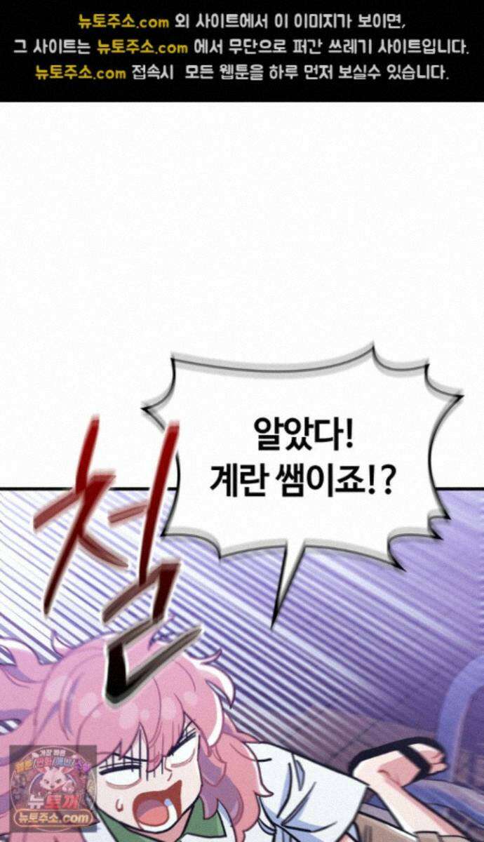 체육교사 김계란 43화. 넌 재능이 있어! 54