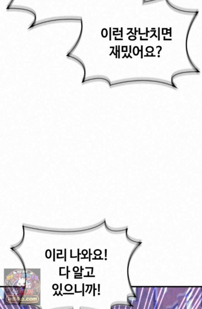 체육교사 김계란 43화. 넌 재능이 있어! 56