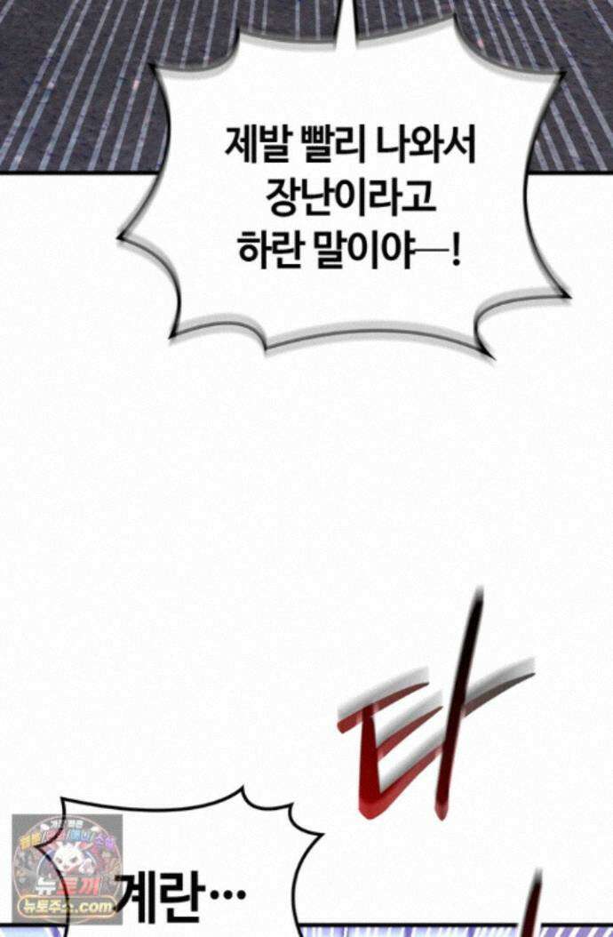 체육교사 김계란 43화. 넌 재능이 있어! 58