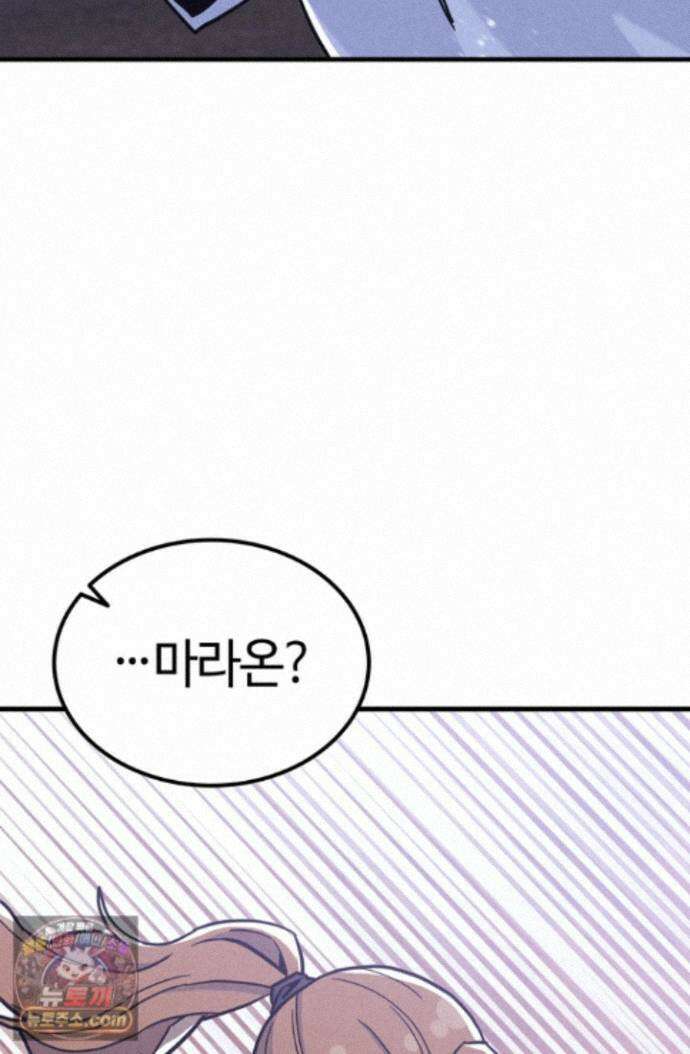 체육교사 김계란 43화. 넌 재능이 있어! 65