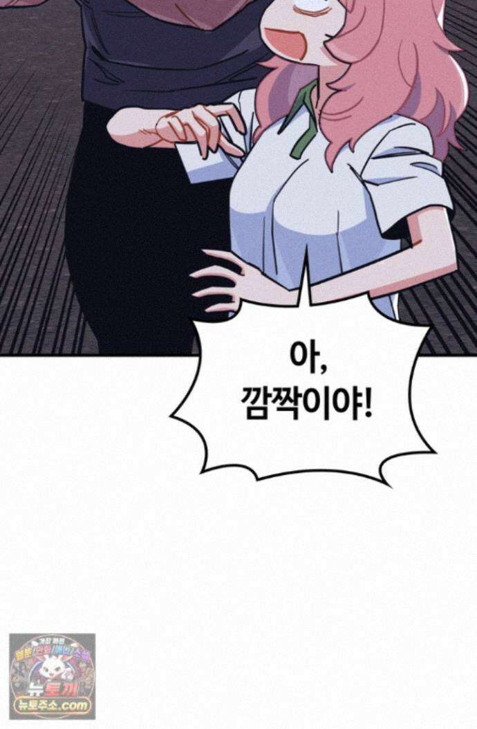 체육교사 김계란 43화. 넌 재능이 있어! 68