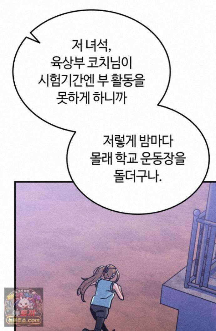 체육교사 김계란 43화. 넌 재능이 있어! 69