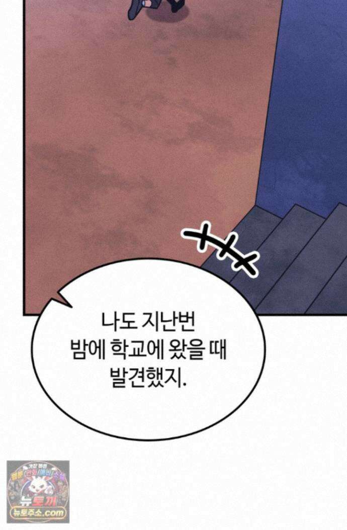 체육교사 김계란 43화. 넌 재능이 있어! 70