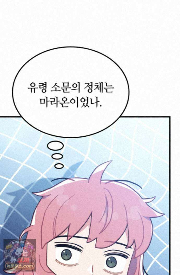 체육교사 김계란 43화. 넌 재능이 있어! 71