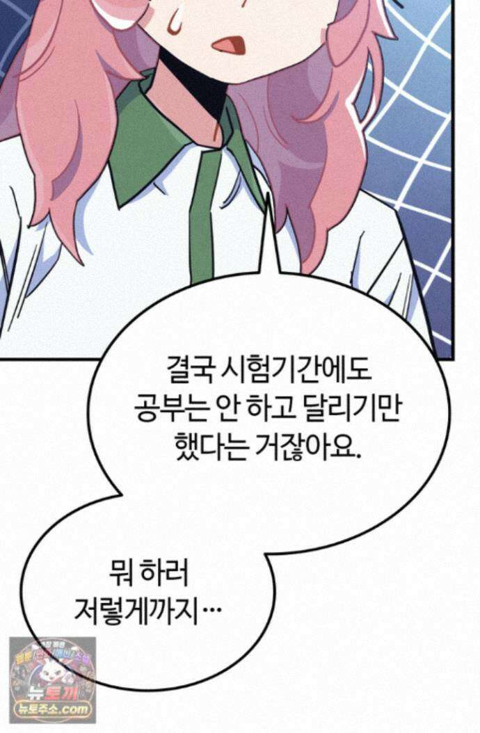 체육교사 김계란 43화. 넌 재능이 있어! 72