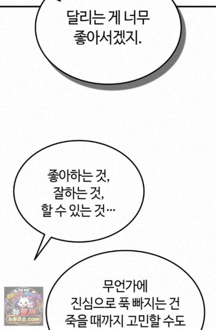 체육교사 김계란 43화. 넌 재능이 있어! 75
