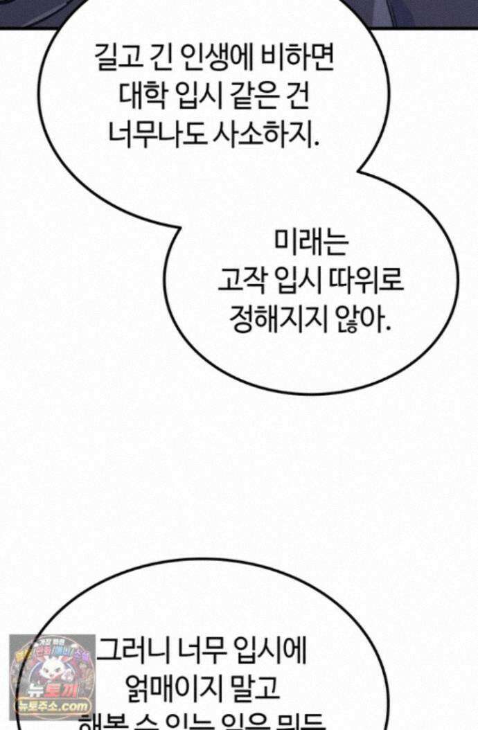 체육교사 김계란 43화. 넌 재능이 있어! 77