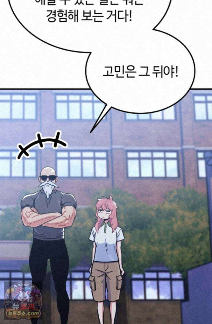 체육교사 김계란 43화. 넌 재능이 있어! 78