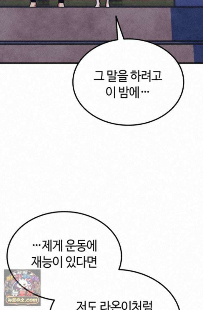 체육교사 김계란 43화. 넌 재능이 있어! 79