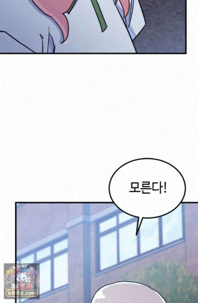 체육교사 김계란 43화. 넌 재능이 있어! 81