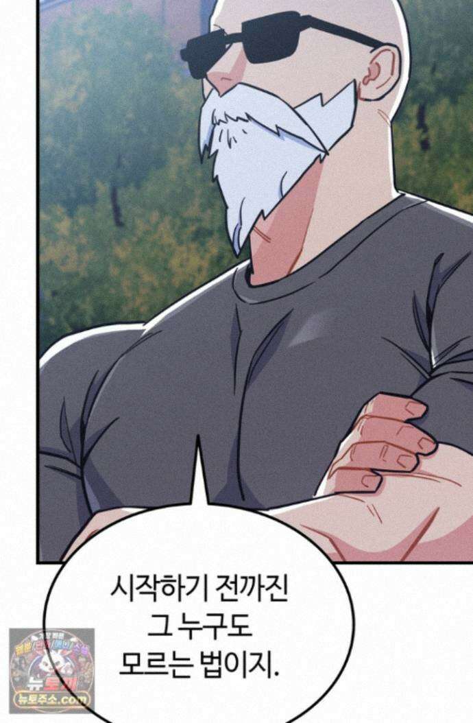 체육교사 김계란 43화. 넌 재능이 있어! 82
