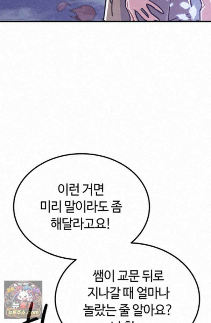 체육교사 김계란 43화. 넌 재능이 있어! 85