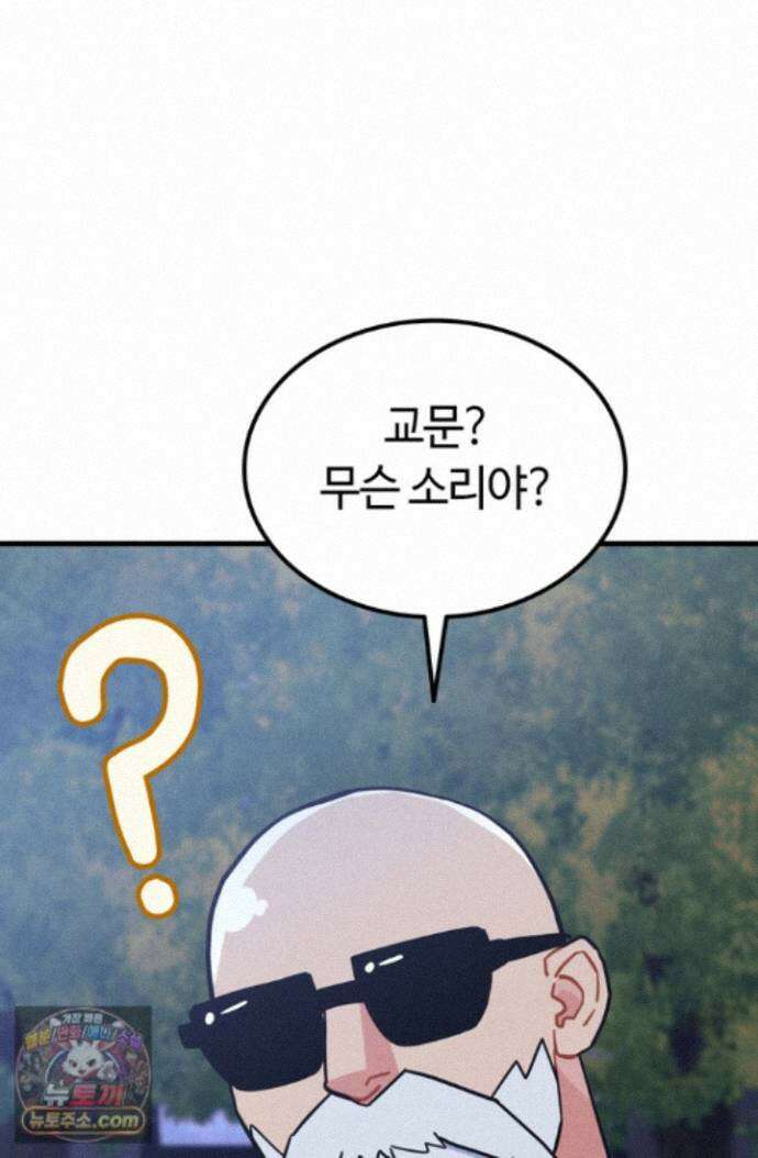 체육교사 김계란 43화. 넌 재능이 있어! 87