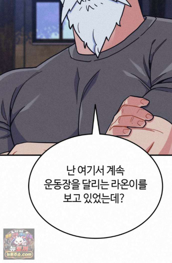 체육교사 김계란 43화. 넌 재능이 있어! 88