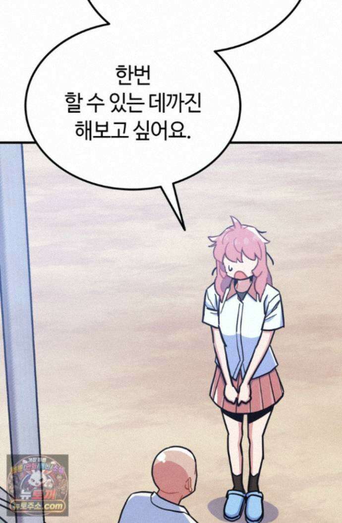 체육교사 김계란 43화. 넌 재능이 있어! 95