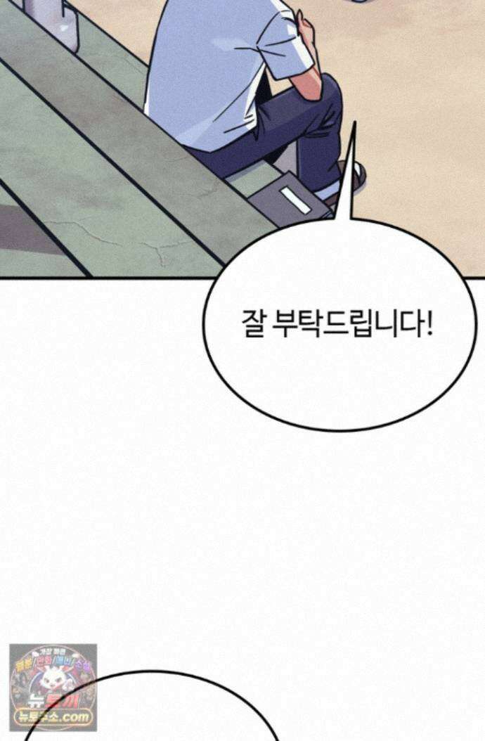 체육교사 김계란 43화. 넌 재능이 있어! 96