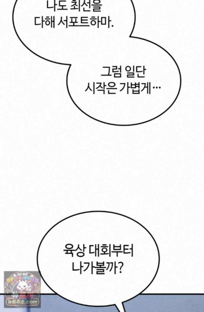 체육교사 김계란 43화. 넌 재능이 있어! 98