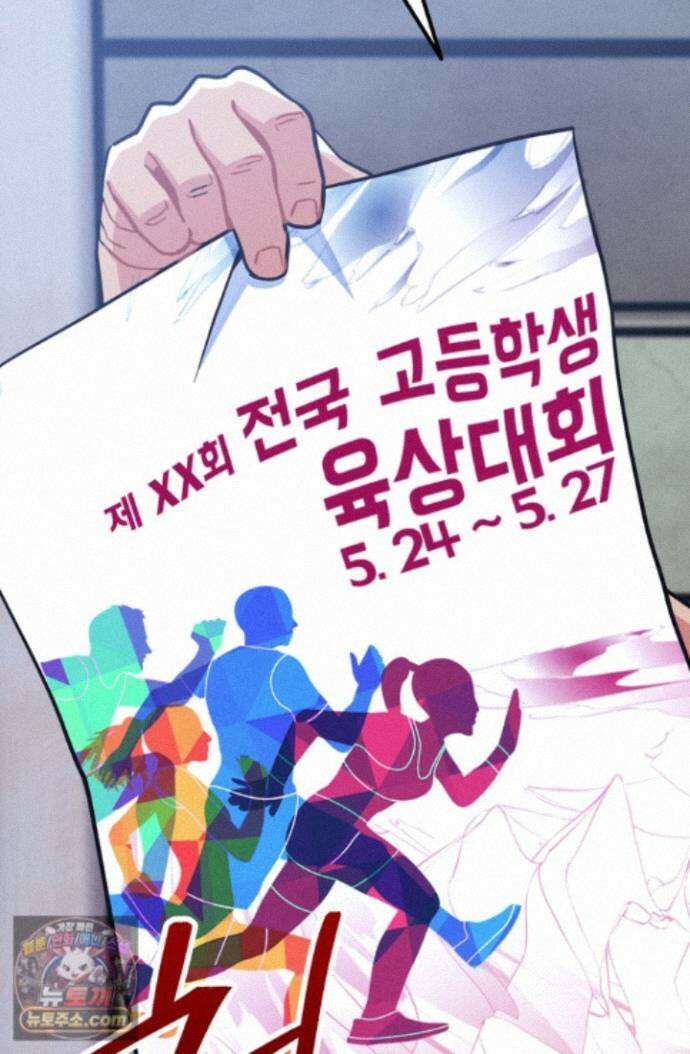 체육교사 김계란 43화. 넌 재능이 있어! 99
