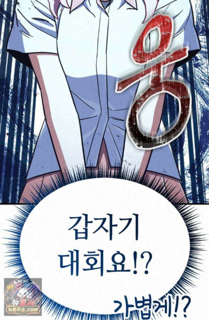 체육교사 김계란 43화. 넌 재능이 있어! 102