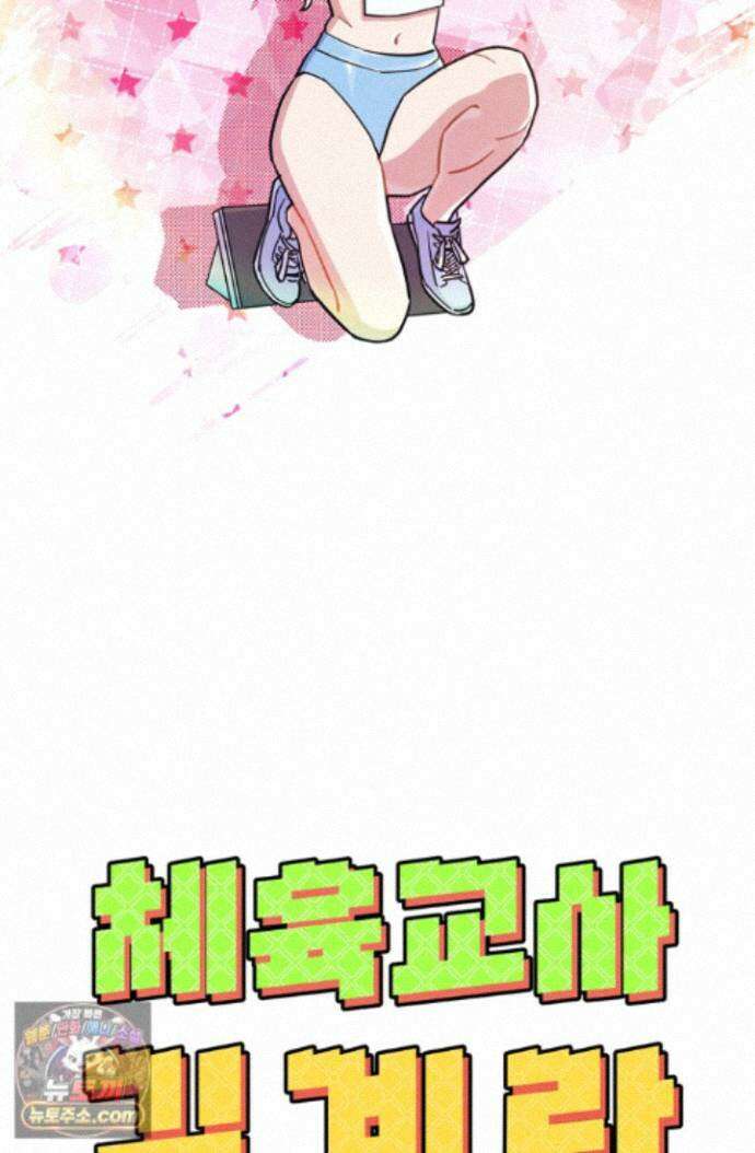 체육교사 김계란 43화. 넌 재능이 있어! 105