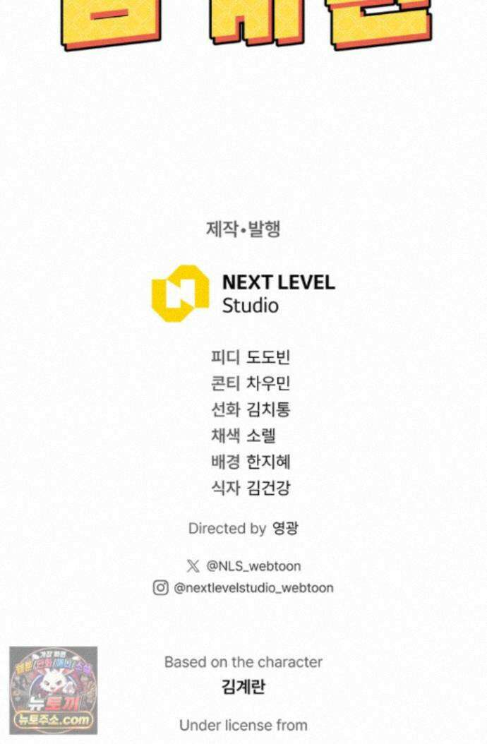 체육교사 김계란 43화. 넌 재능이 있어! 106